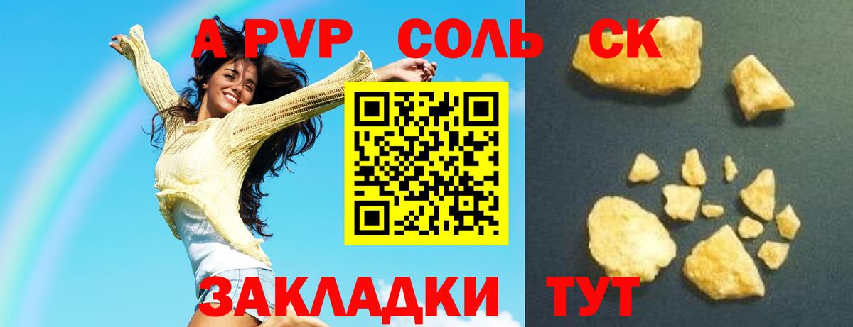 A PVP крисы CK Ржев