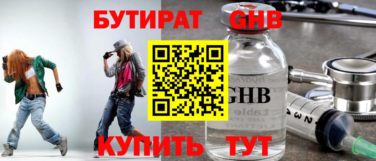 БУТИРАТ жидкий экстази  Вход с VPN  Ржев 