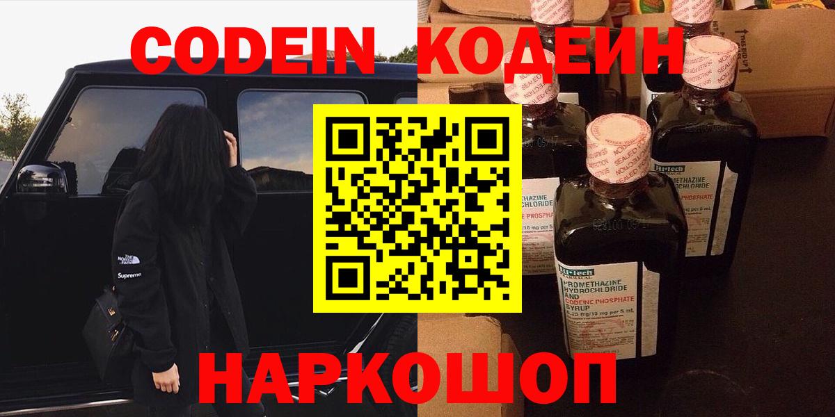 Ржев  Codein Purple Drank  Вход с VPN 