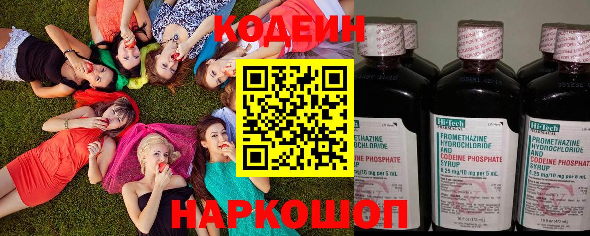 Codein напиток Lean (лин) Ржев